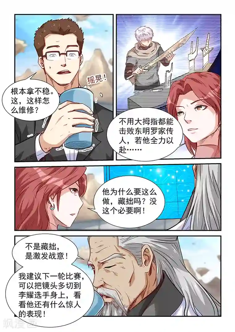 修真四万年第314话