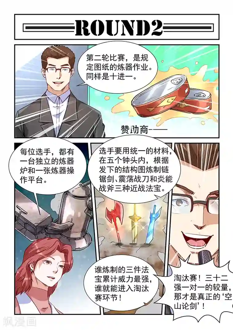 修真四万年第314话