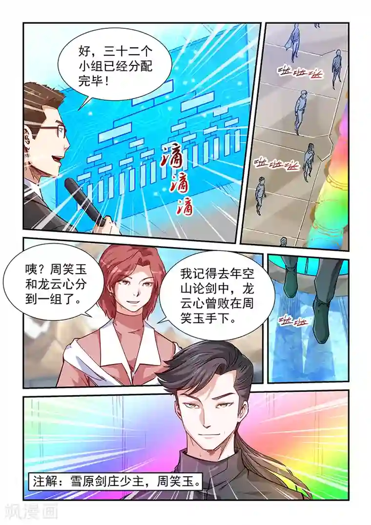 修真四万年第314话