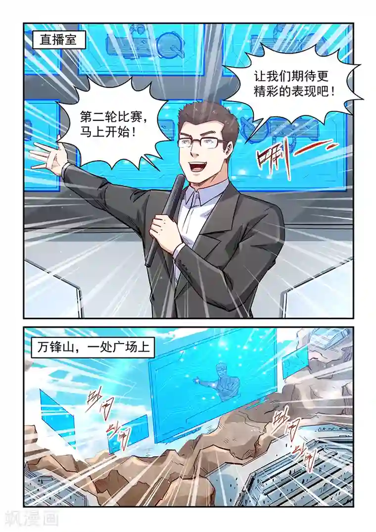 修真四万年第314话