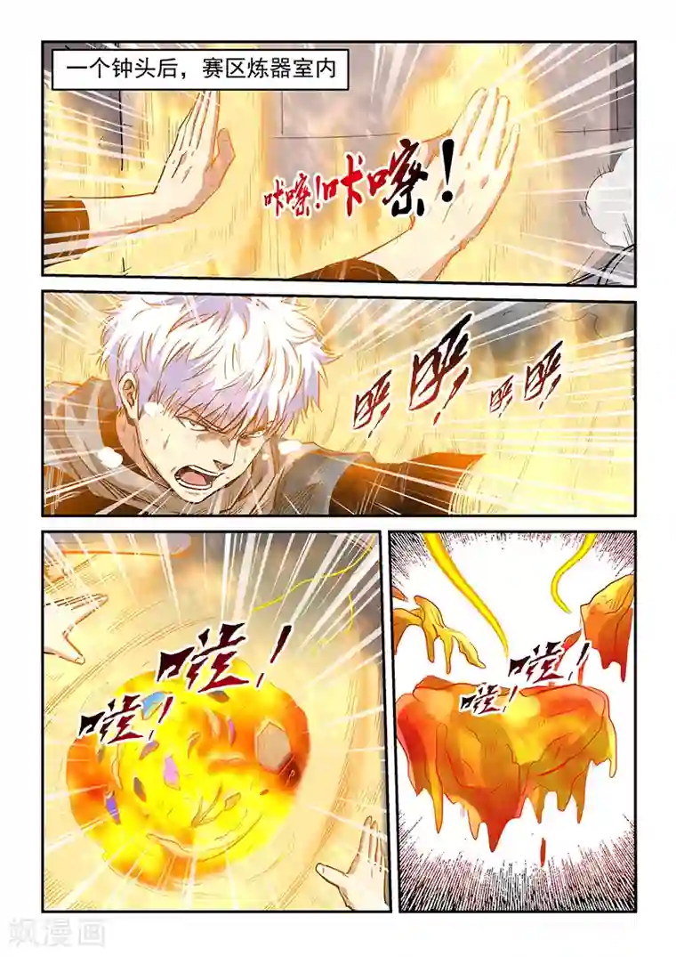 修真四万年第315话