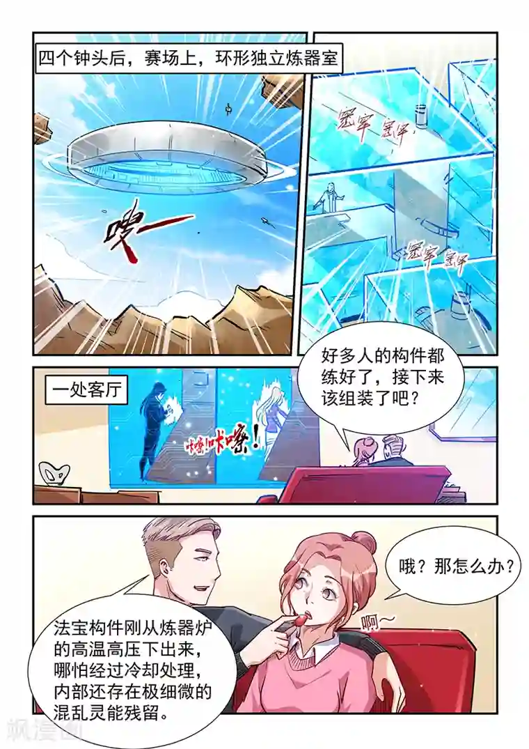 修真四万年第315话