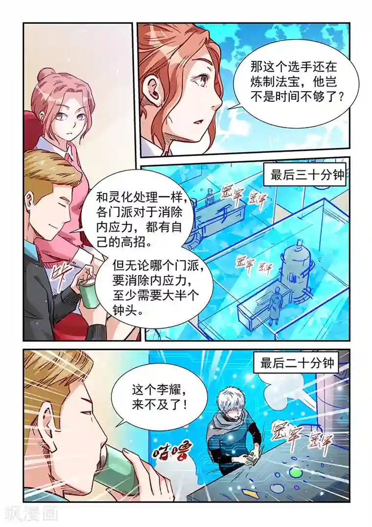 修真四万年第315话