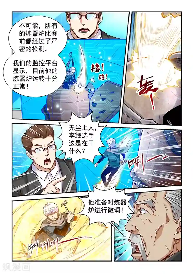 修真四万年第315话