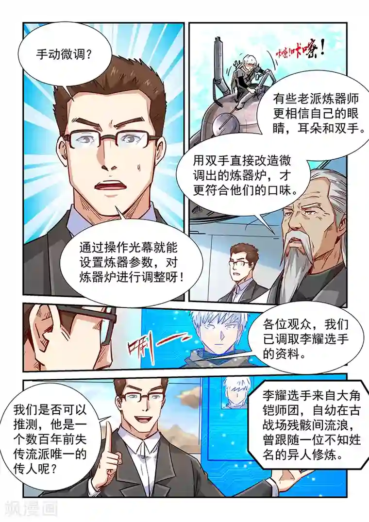 修真四万年第315话