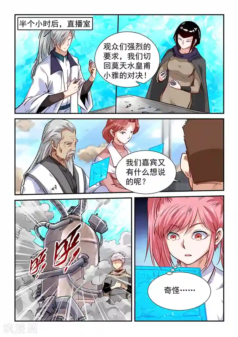 修真四万年第315话