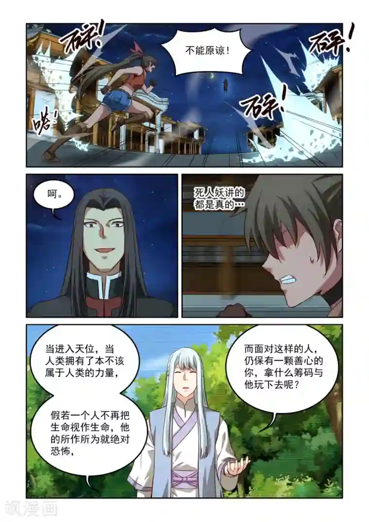 风姿物语第3季58话 进天位的都是变态