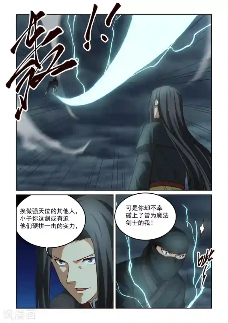 风姿物语第3季58话 进天位的都是变态