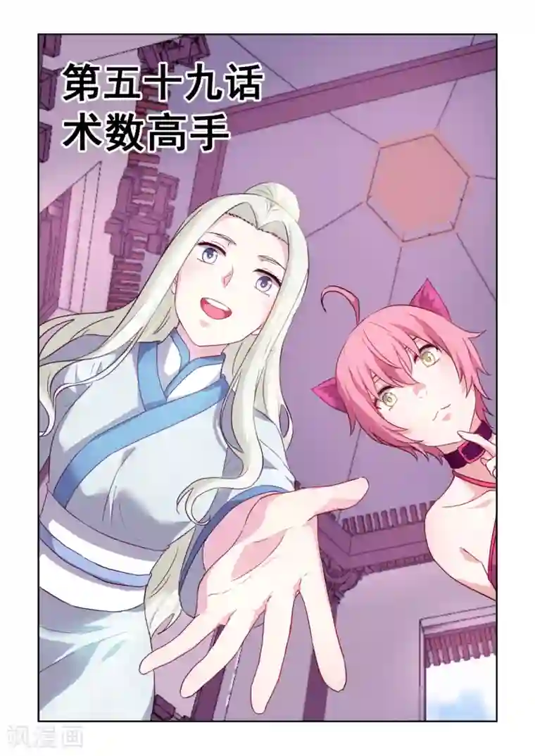 风姿物语第3季59话 术数高手