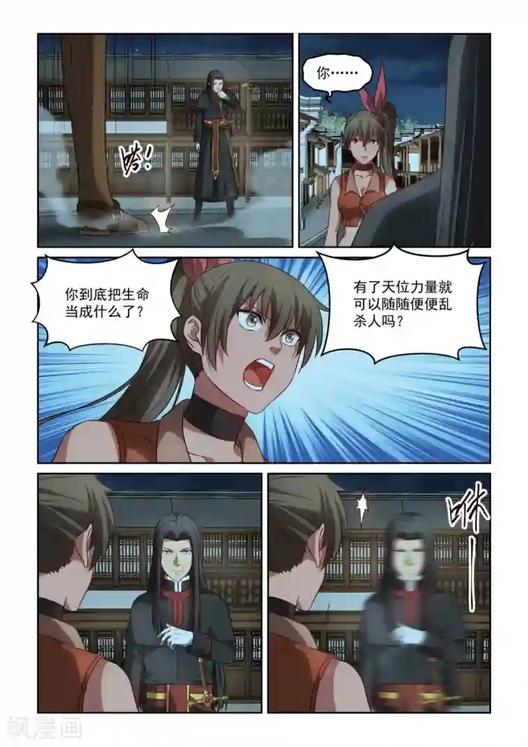 风姿物语第3季59话 术数高手