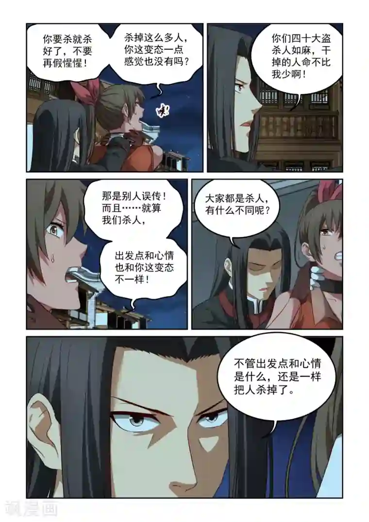 风姿物语第3季59话 术数高手