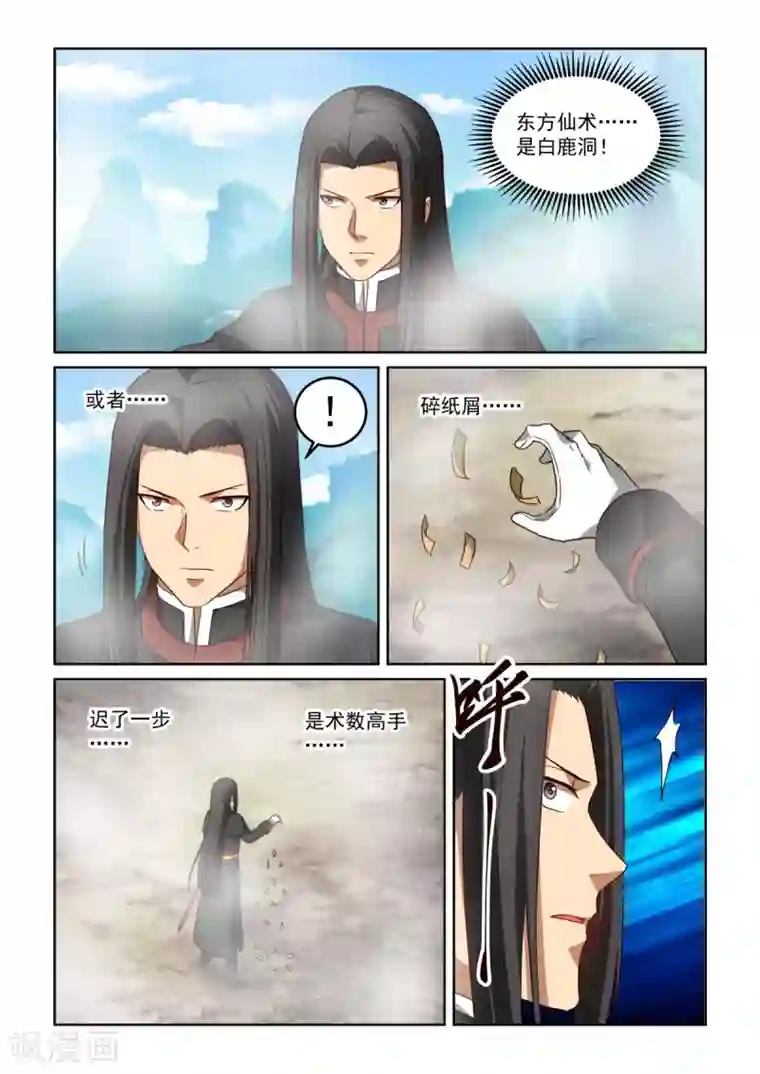 风姿物语第3季59话 术数高手