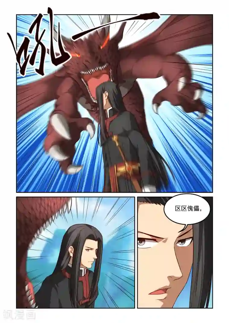 风姿物语第3季59话 术数高手