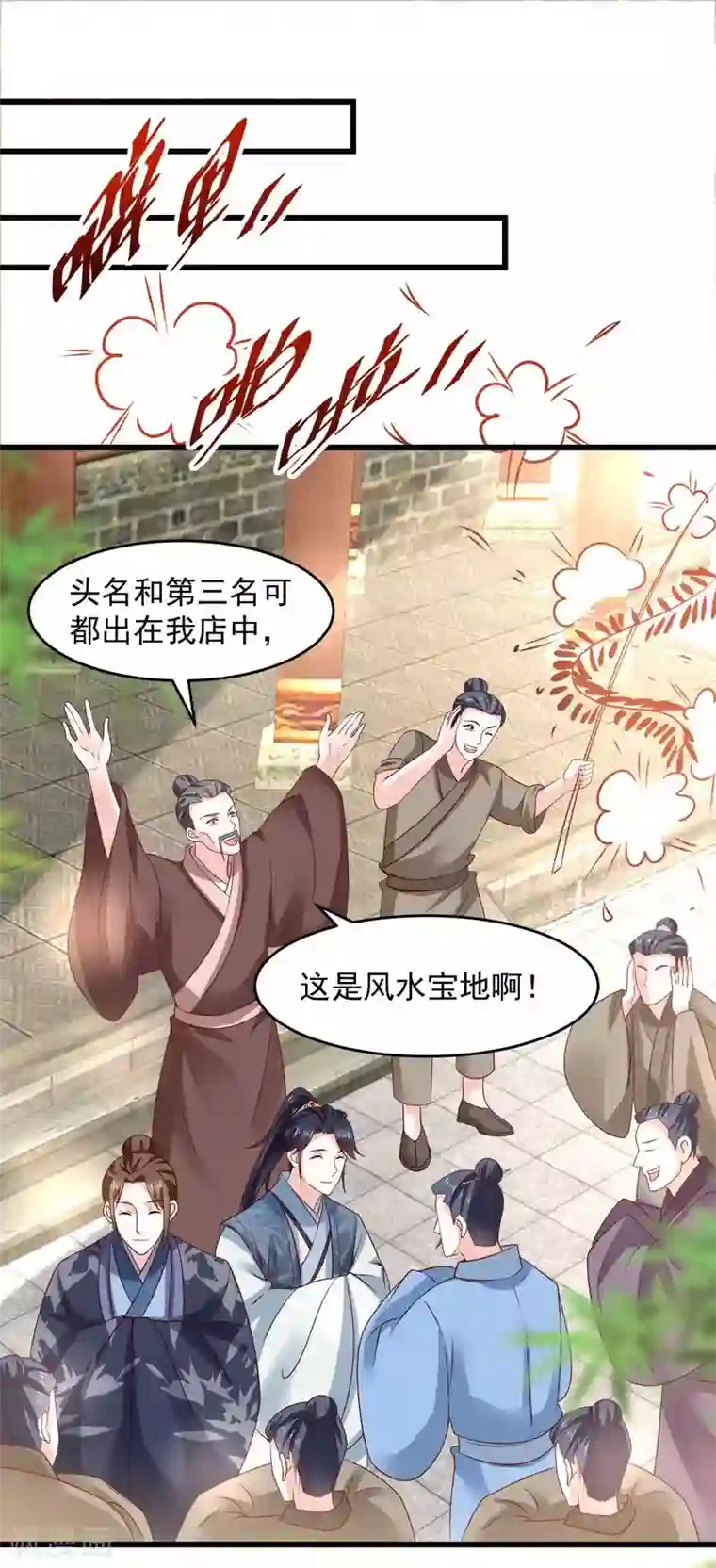 农女殊色第195话 小石头考中头名