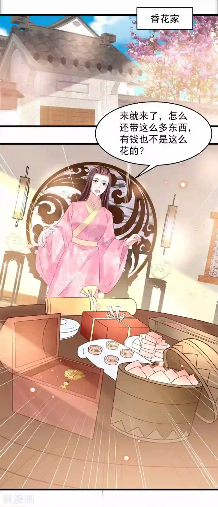 农女殊色第195话 小石头考中头名