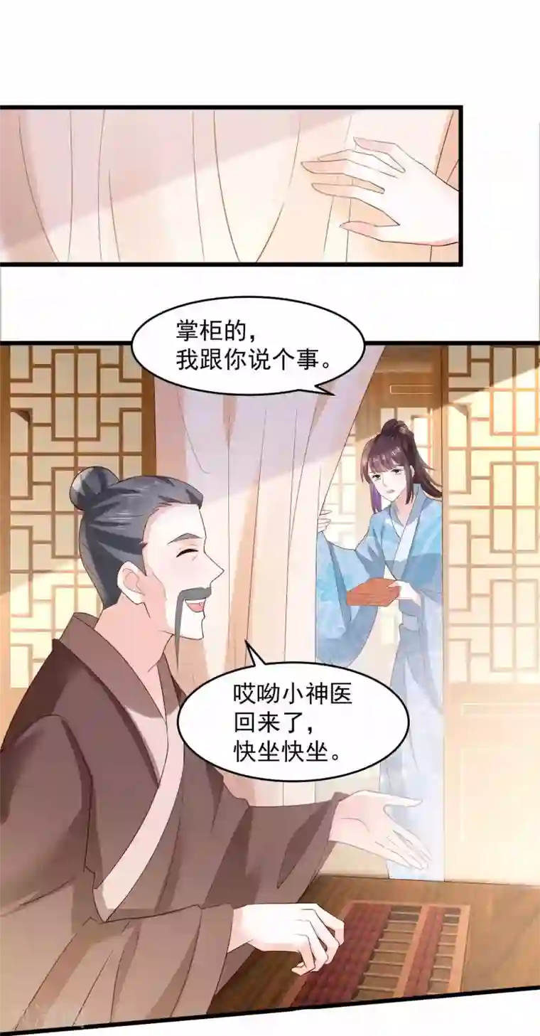 农女殊色第195话 小石头考中头名