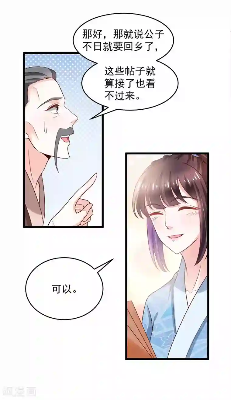 农女殊色第195话 小石头考中头名