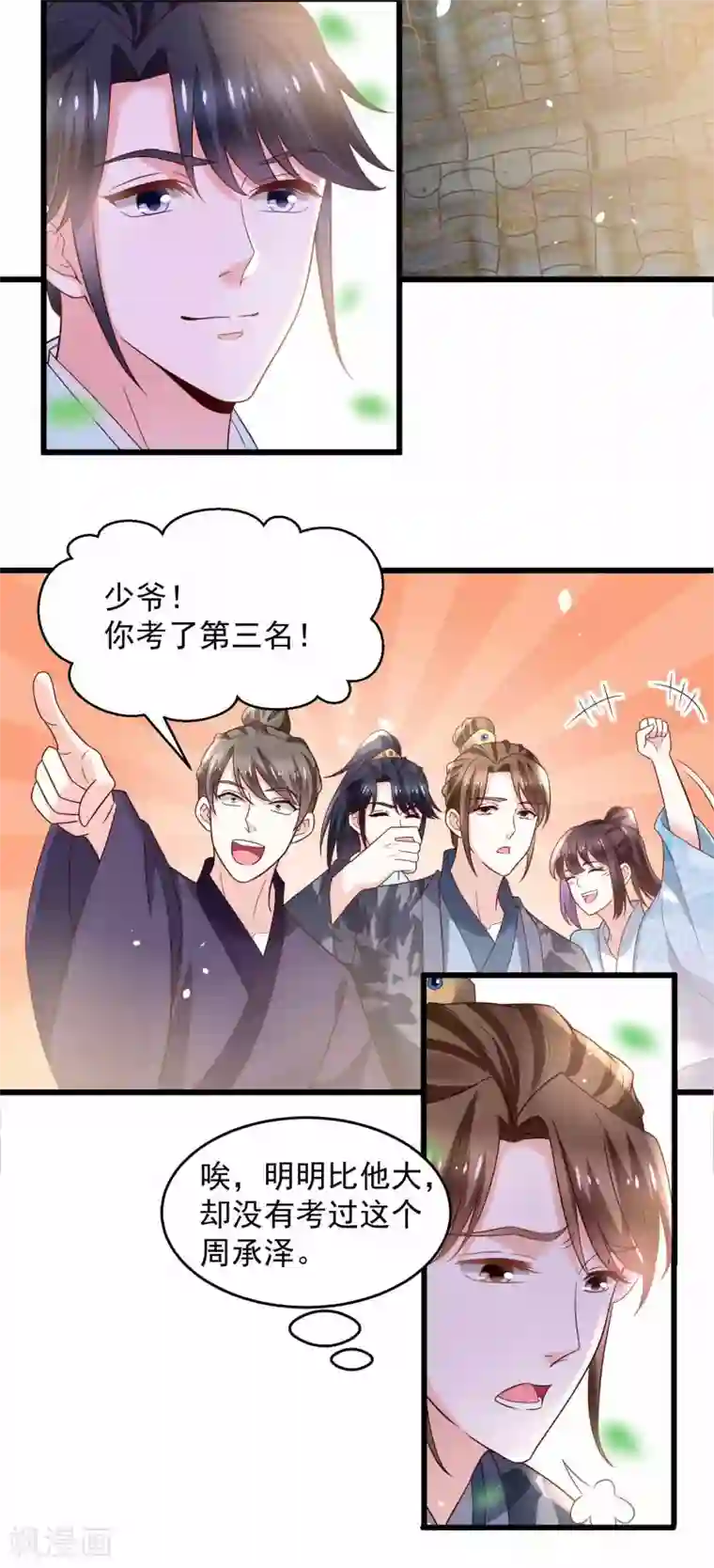 农女殊色第195话 小石头考中头名