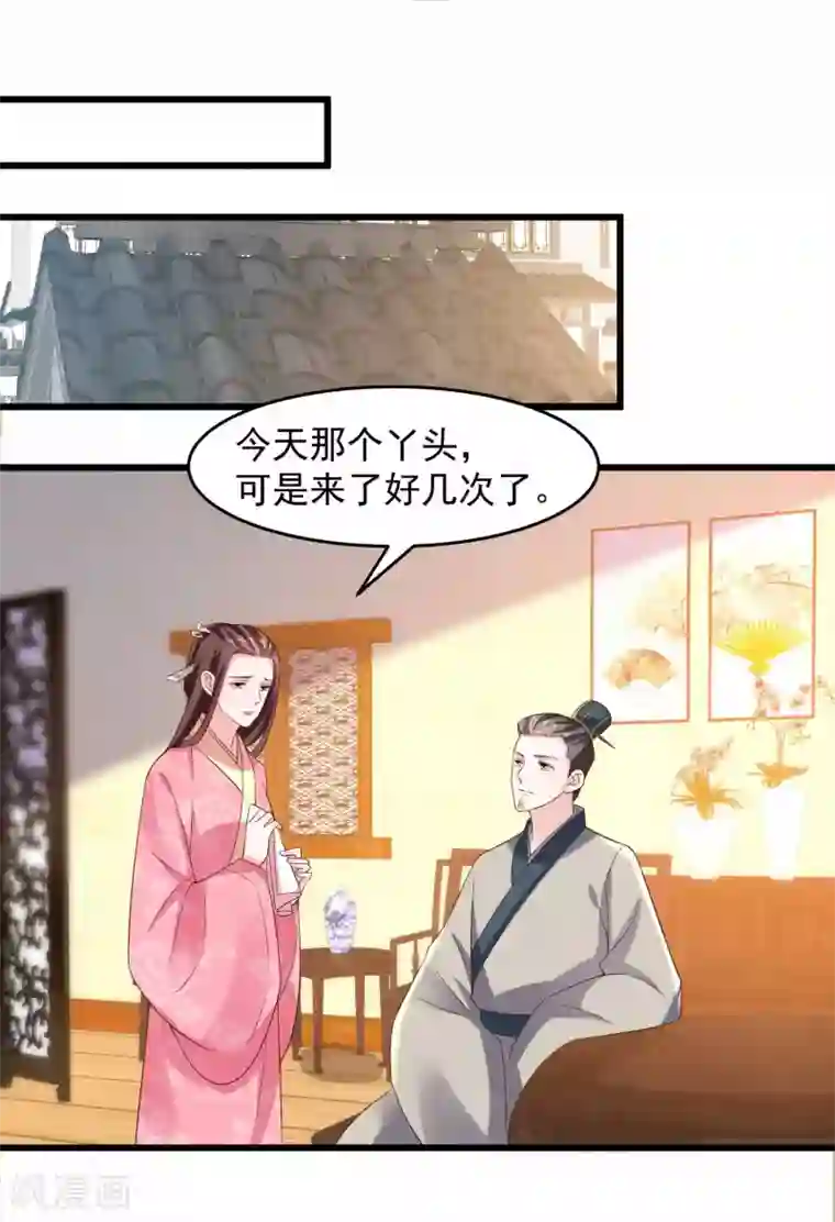 农女殊色第196话 探听情报的小丫头
