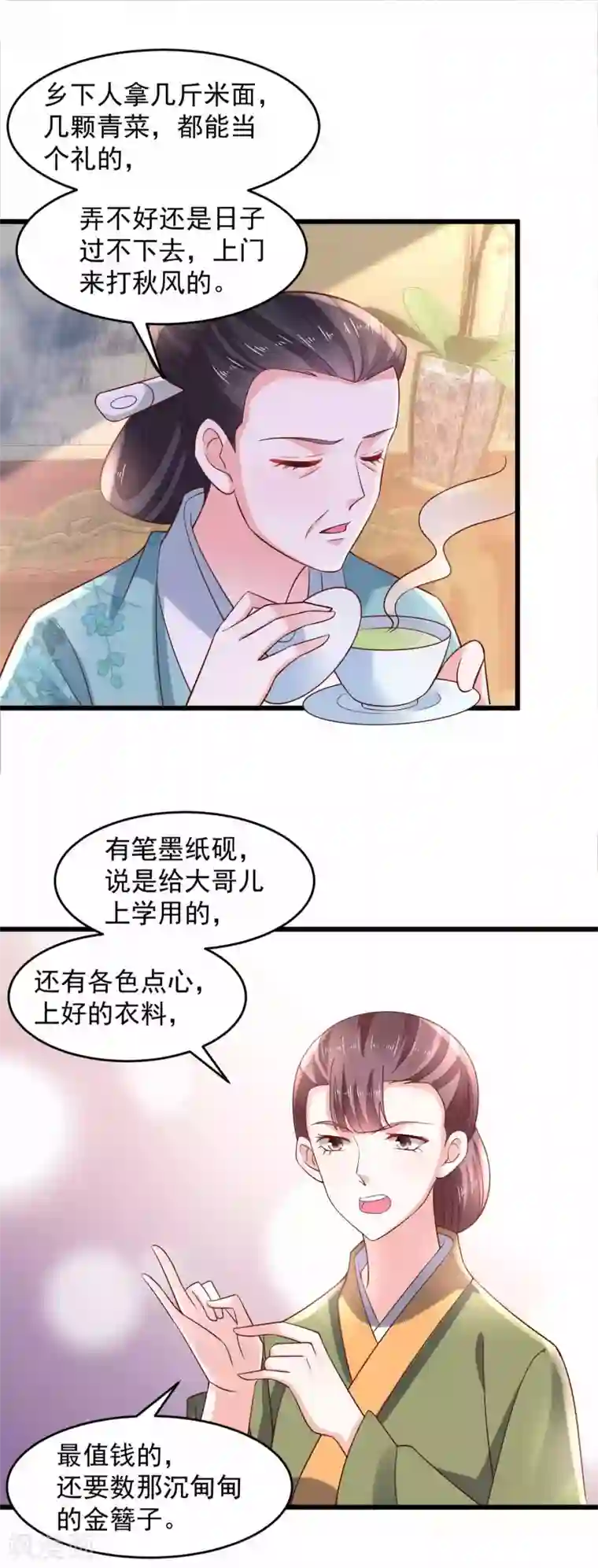 农女殊色第196话 探听情报的小丫头