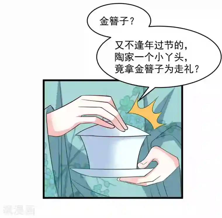 农女殊色第196话 探听情报的小丫头