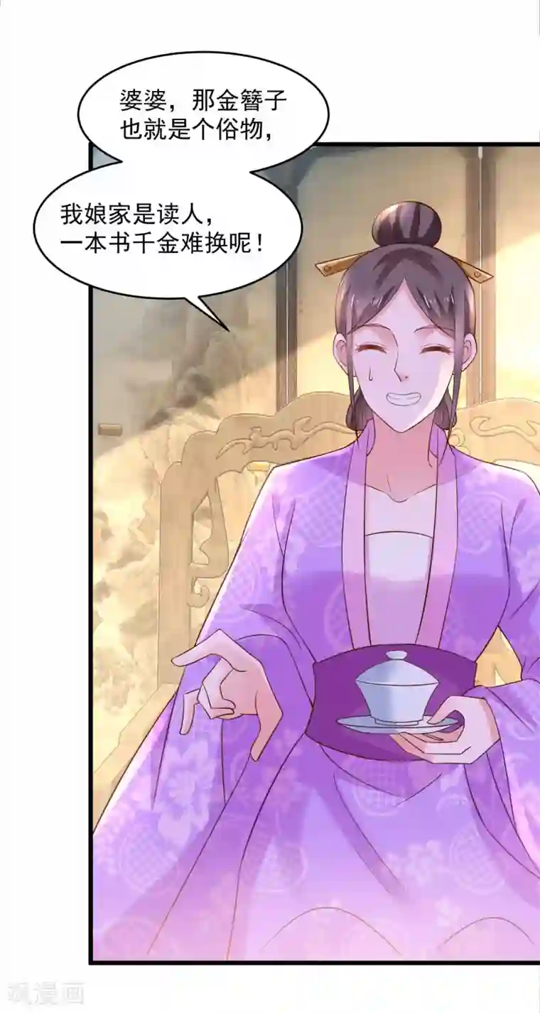 农女殊色第196话 探听情报的小丫头