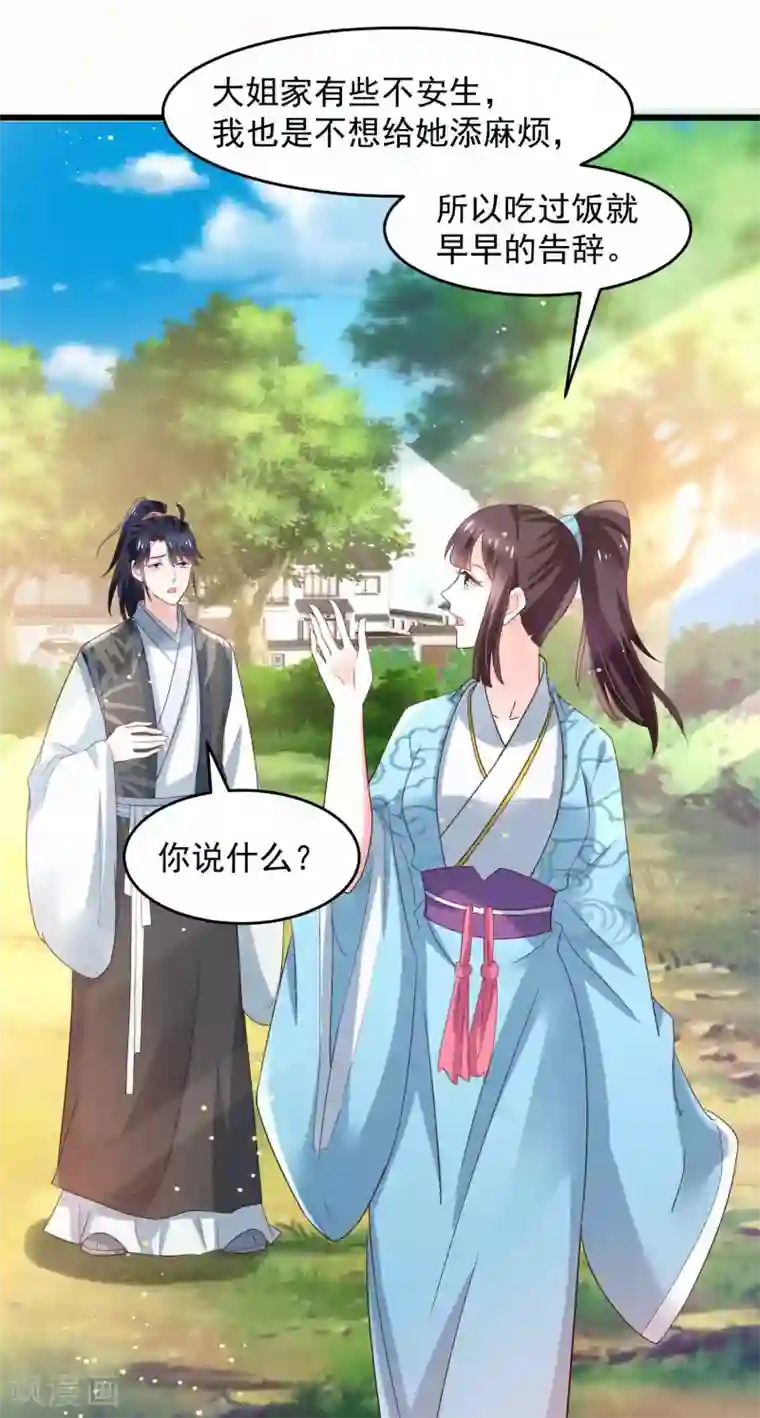 农女殊色第196话 探听情报的小丫头