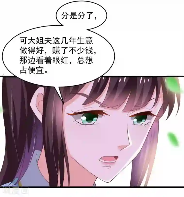 农女殊色第196话 探听情报的小丫头