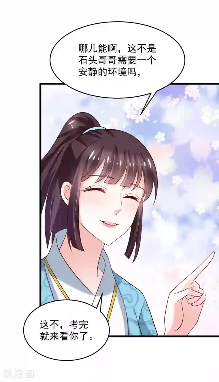 农女殊色第197话 伍氏看上小石头