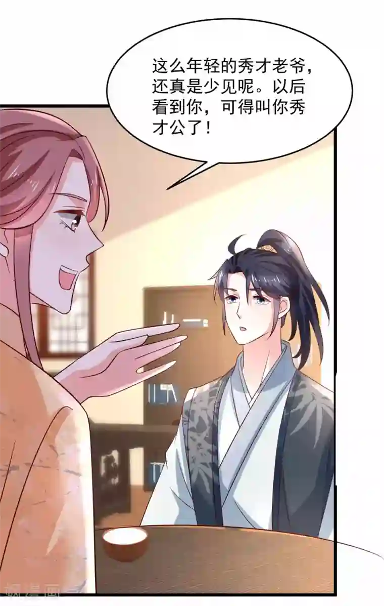 农女殊色第197话 伍氏看上小石头