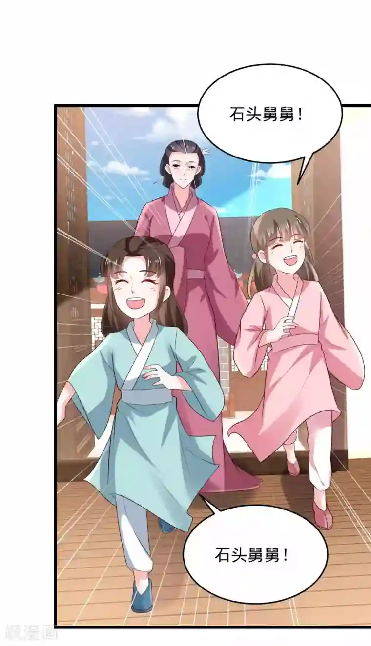 农女殊色第197话 伍氏看上小石头