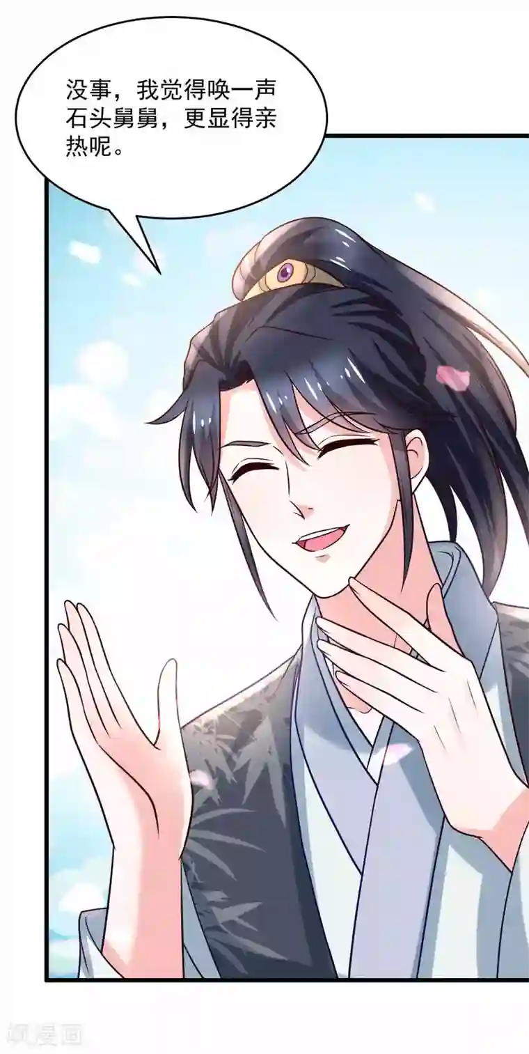 农女殊色第197话 伍氏看上小石头