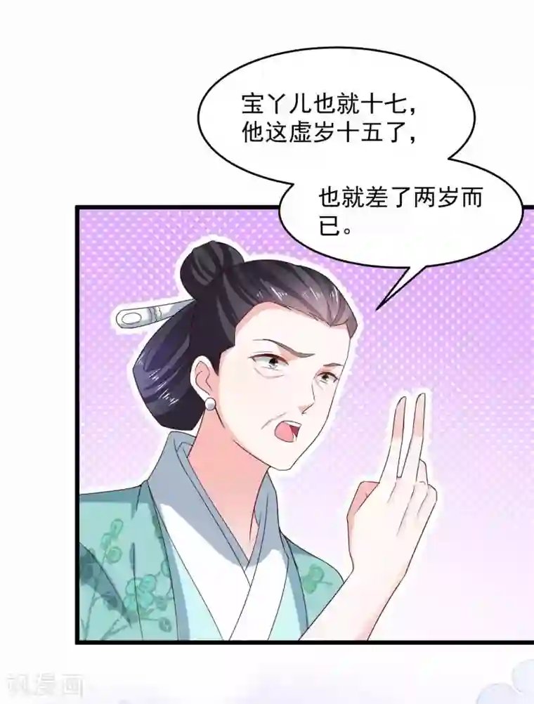 农女殊色第197话 伍氏看上小石头