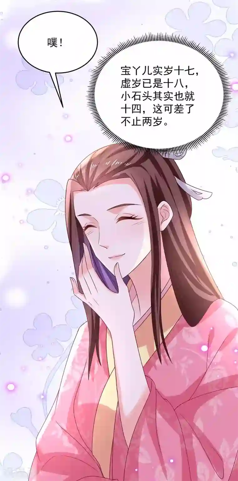 农女殊色第197话 伍氏看上小石头