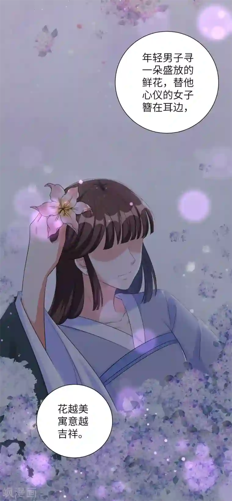 王妃有毒第52话 花朝节的玫瑰