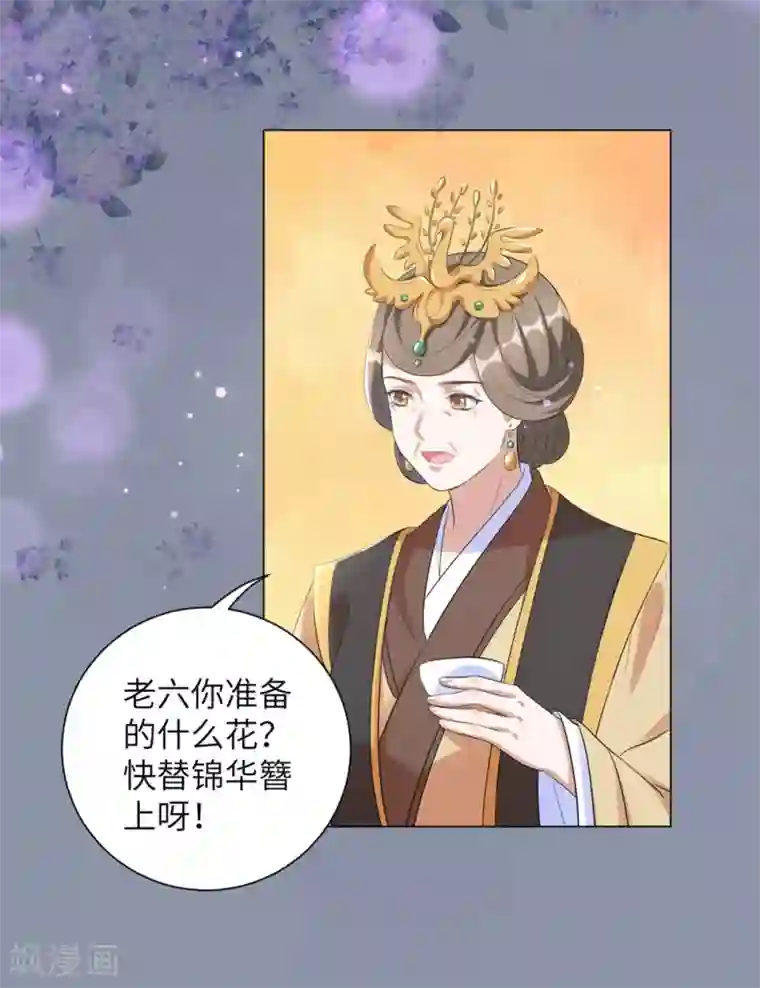 王妃有毒第52话 花朝节的玫瑰