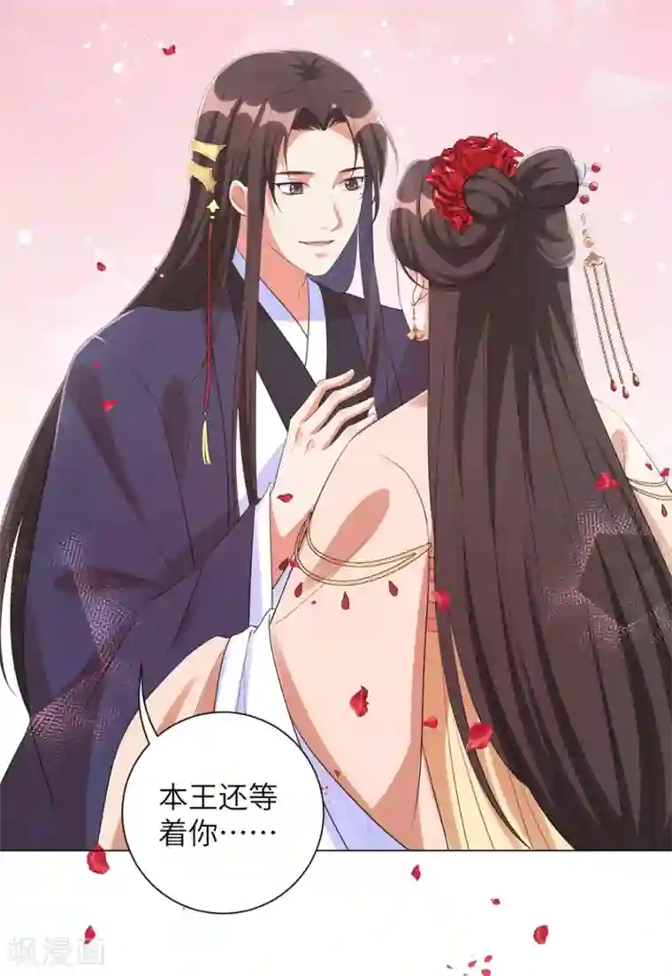 王妃有毒第52话 花朝节的玫瑰