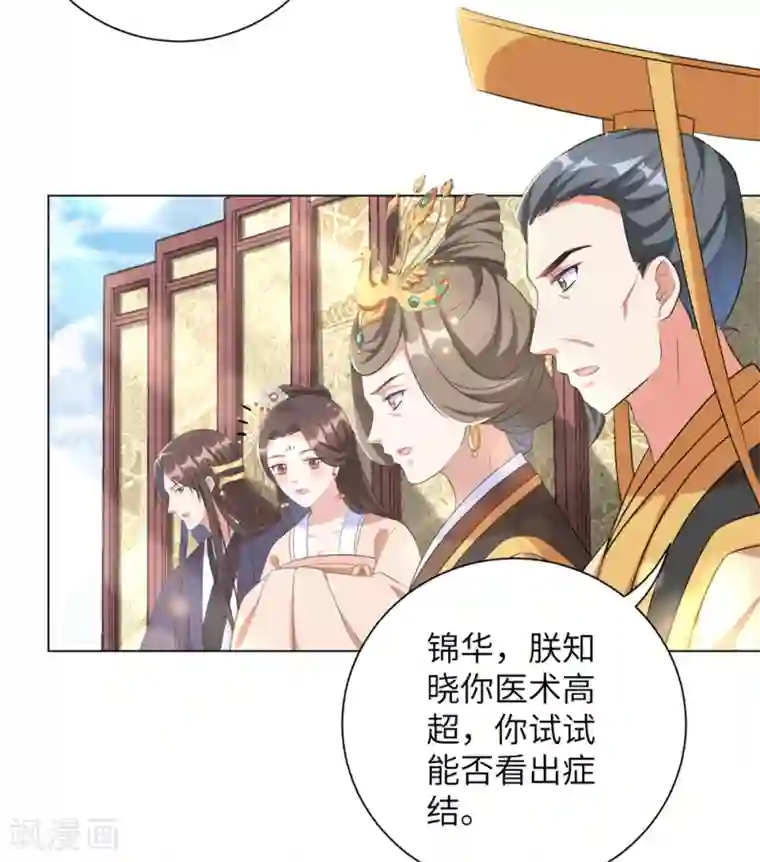 王妃有毒第53话 好戏开始了！