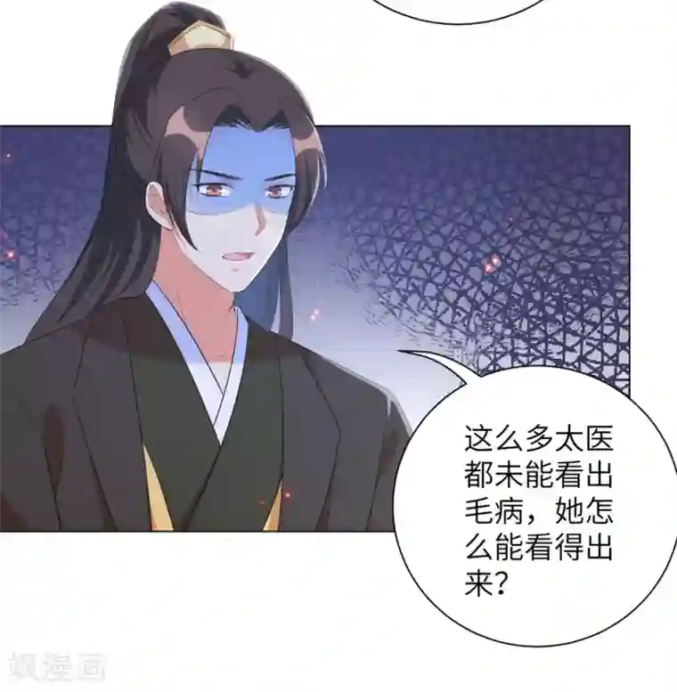 王妃有毒第53话 好戏开始了！