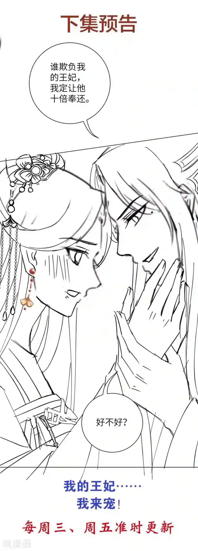 王妃有毒第53话 好戏开始了！