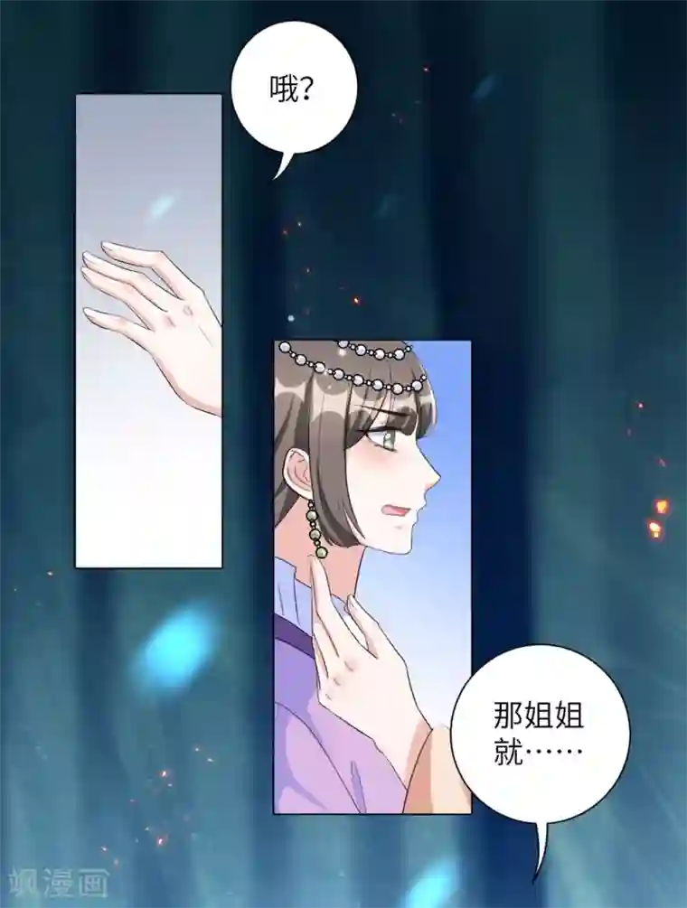 王妃有毒第53话 好戏开始了！