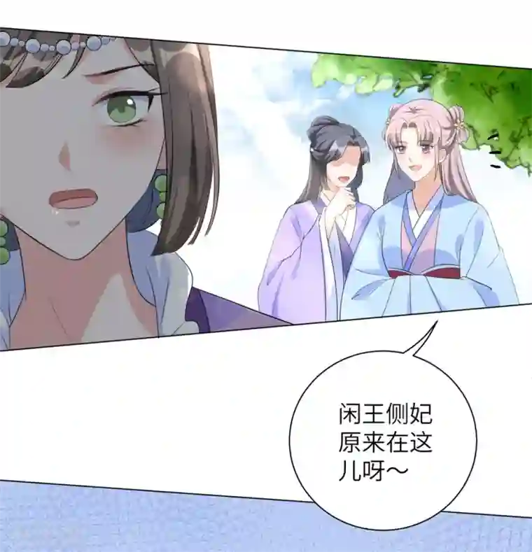 王妃有毒第53话 好戏开始了！