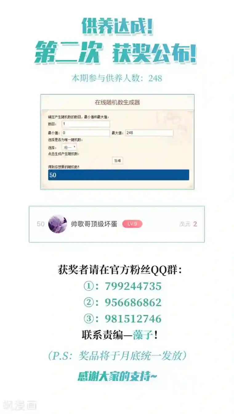 璇玑辞第2次供养中奖名单