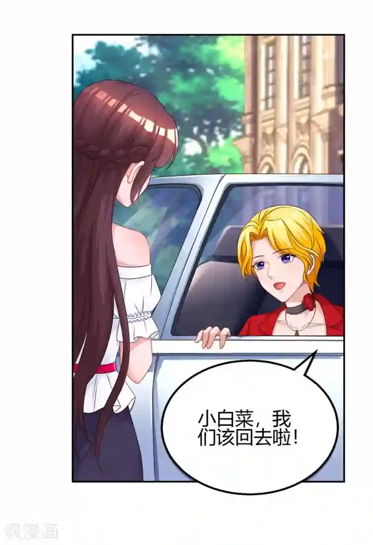 霸道总裁求抱抱第104话 我没开玩笑