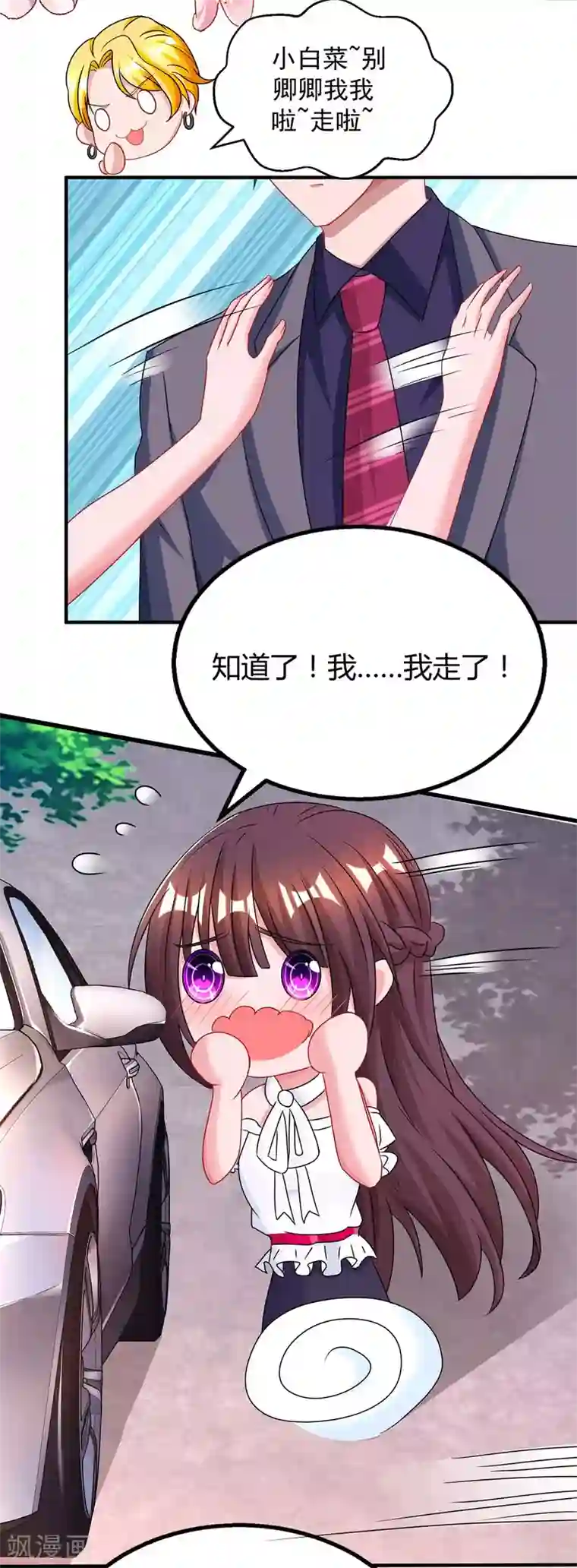 霸道总裁求抱抱第104话 我没开玩笑