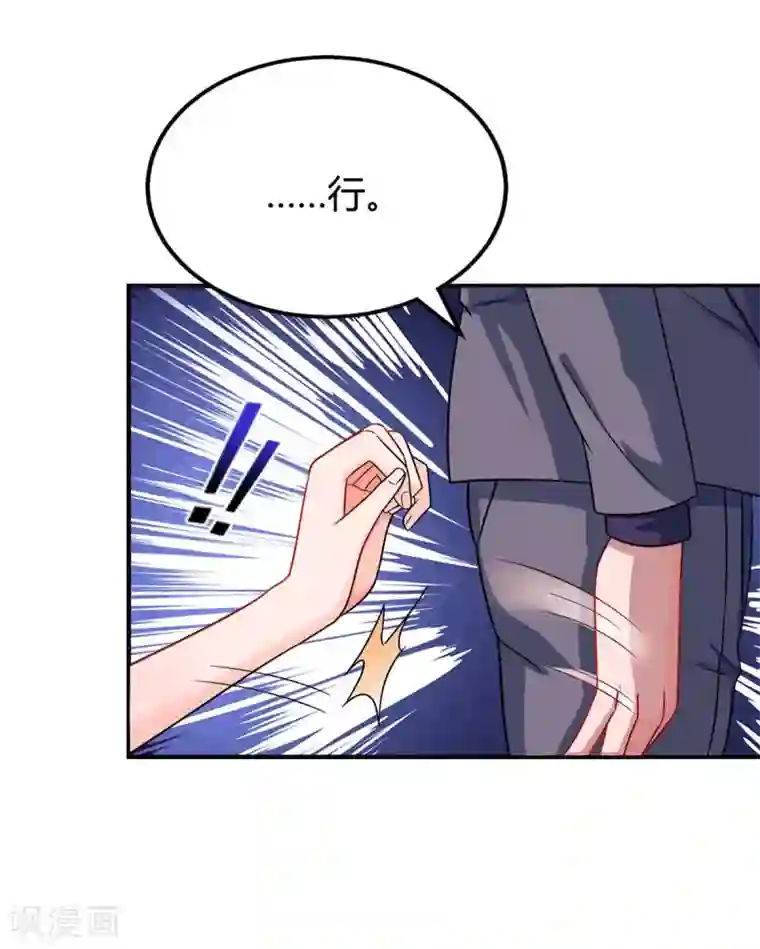 霸道总裁求抱抱第104话 我没开玩笑