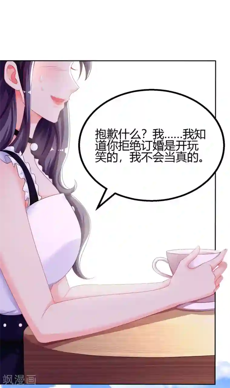 霸道总裁求抱抱第104话 我没开玩笑