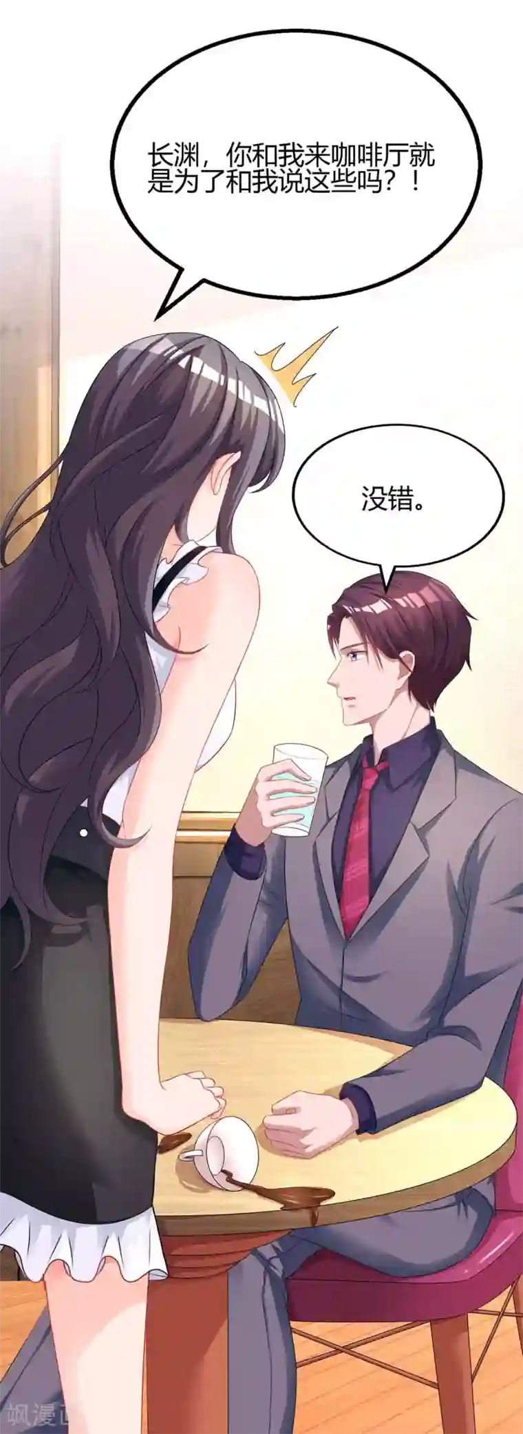 霸道总裁求抱抱第104话 我没开玩笑