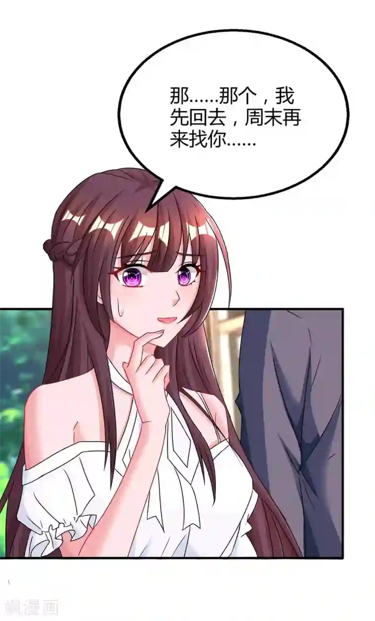 霸道总裁求抱抱第104话 我没开玩笑