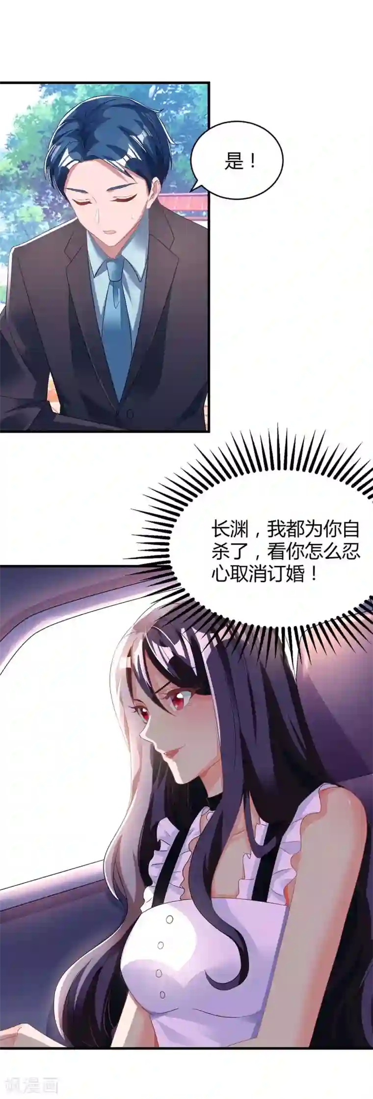 霸道总裁求抱抱第105话 我在楼下